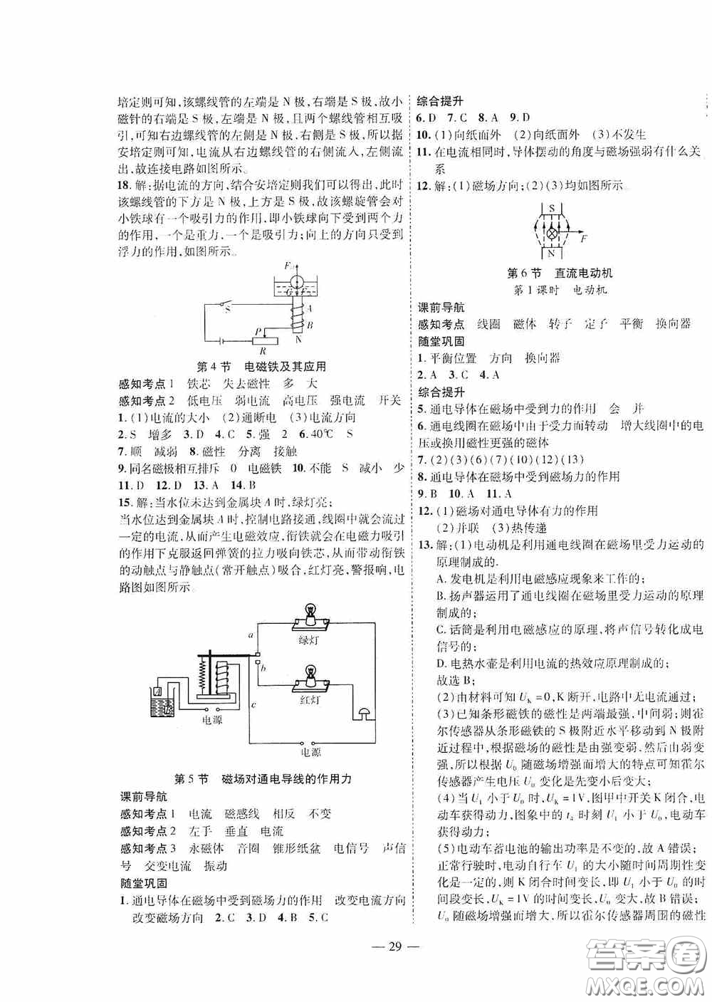 世界圖書出版公司2020新課程成長資源課時精練九年級物理下冊北師大版答案