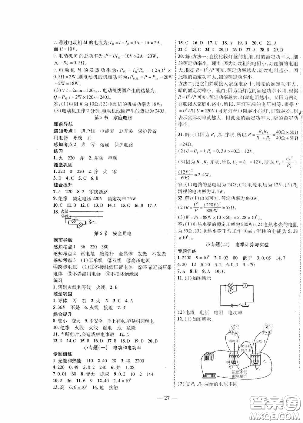 世界圖書出版公司2020新課程成長資源課時精練九年級物理下冊北師大版答案