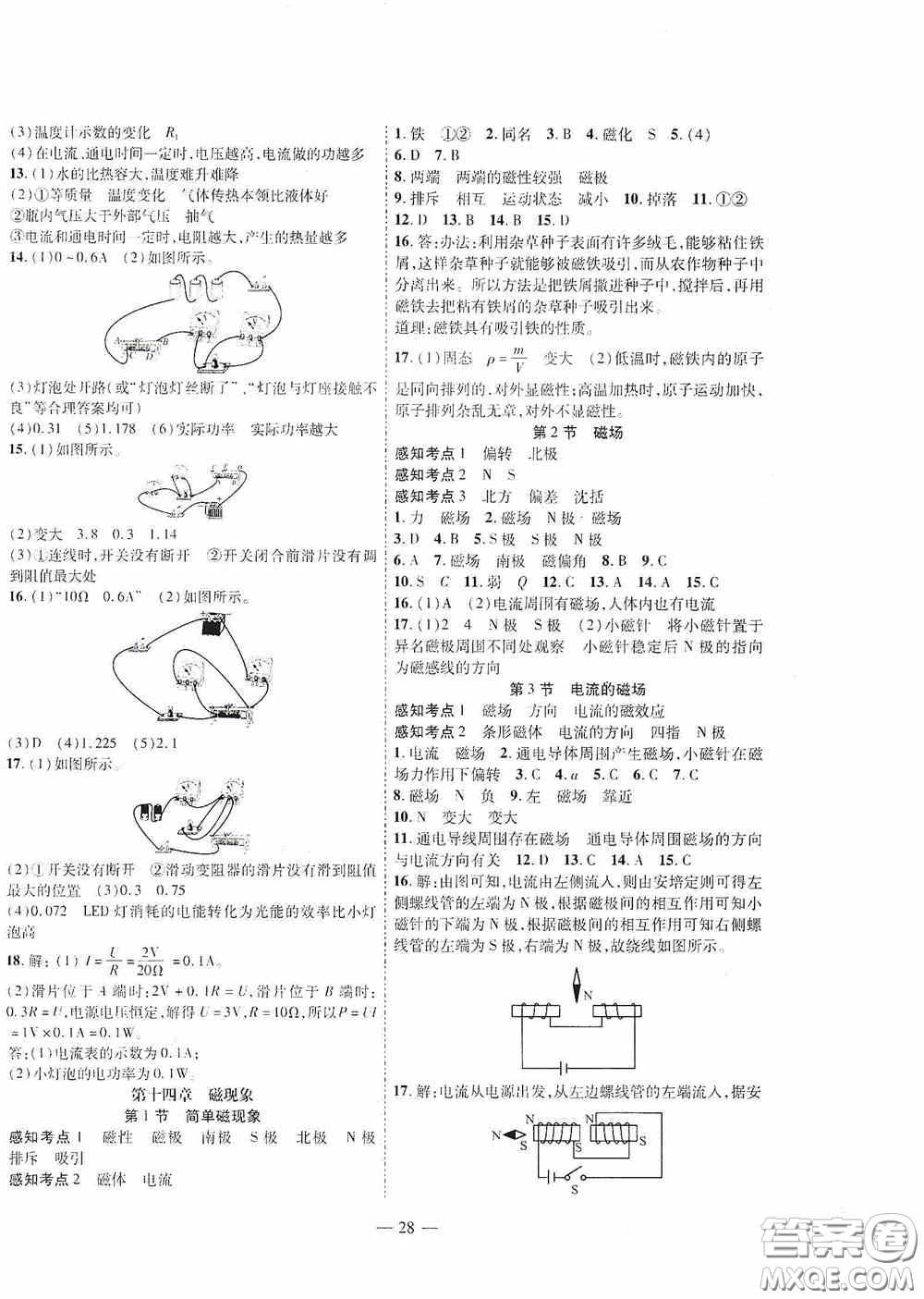 世界圖書出版公司2020新課程成長資源課時精練九年級物理下冊北師大版答案