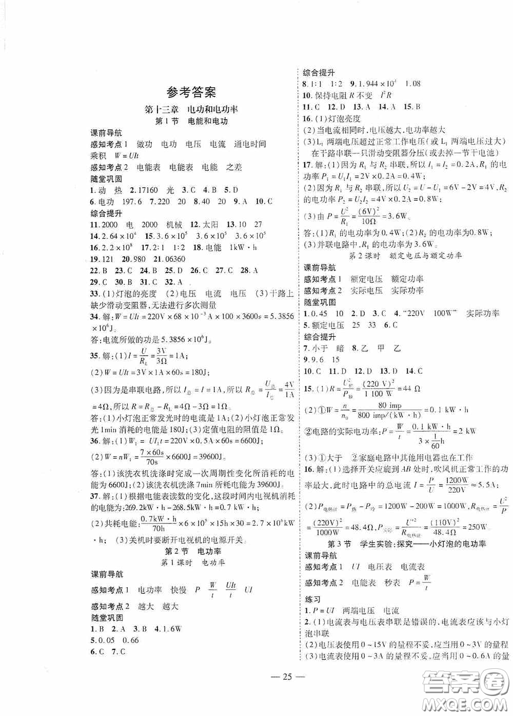 世界圖書出版公司2020新課程成長資源課時精練九年級物理下冊北師大版答案