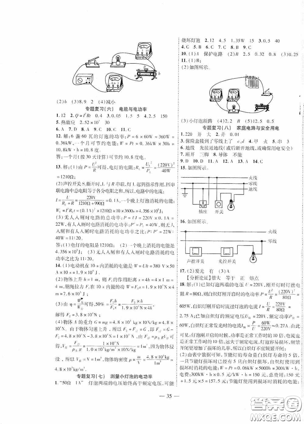 世界圖書出版公司2020新課程成長資源課時精練九年級物理下冊北師大版答案