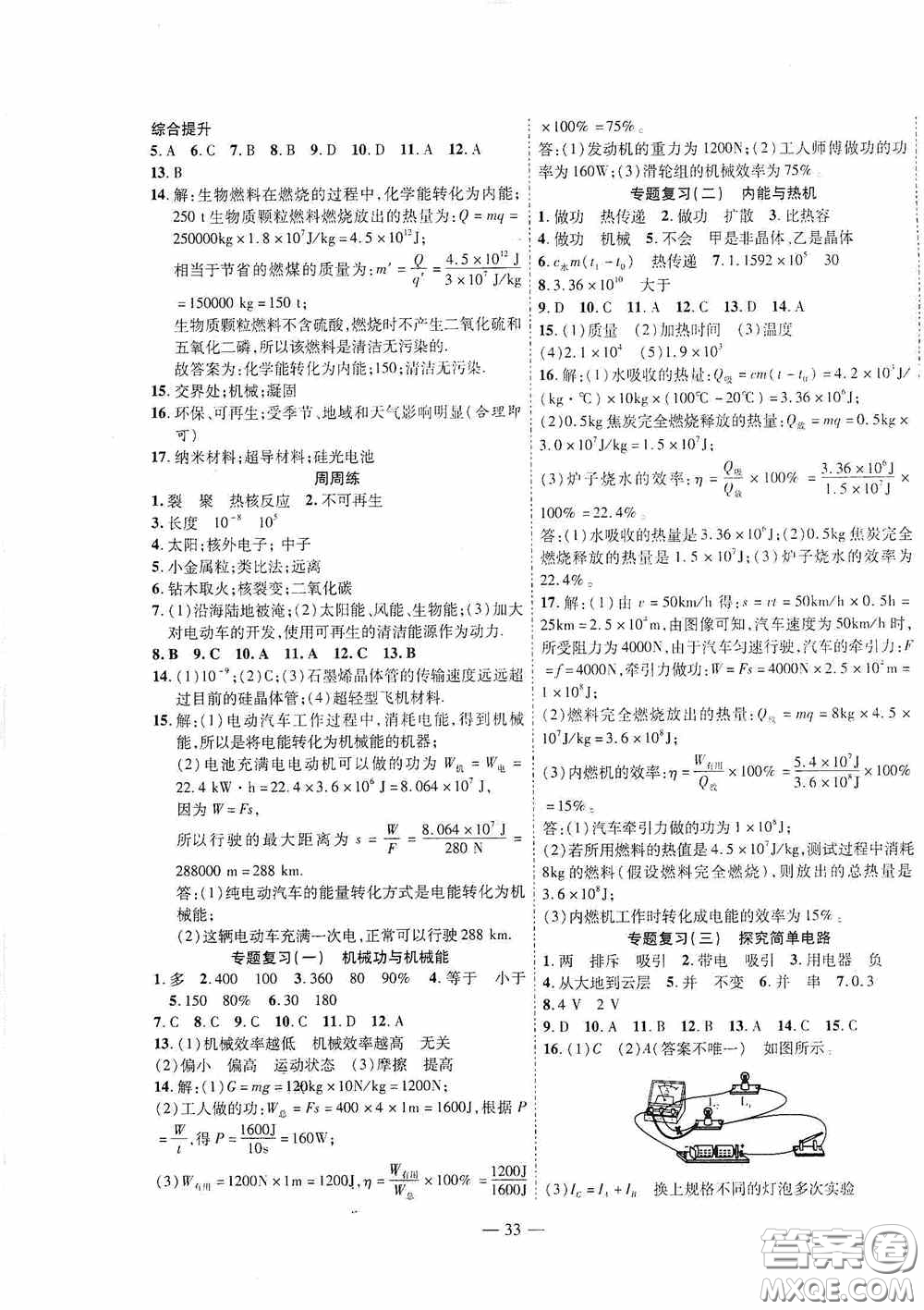 世界圖書出版公司2020新課程成長資源課時精練九年級物理下冊北師大版答案