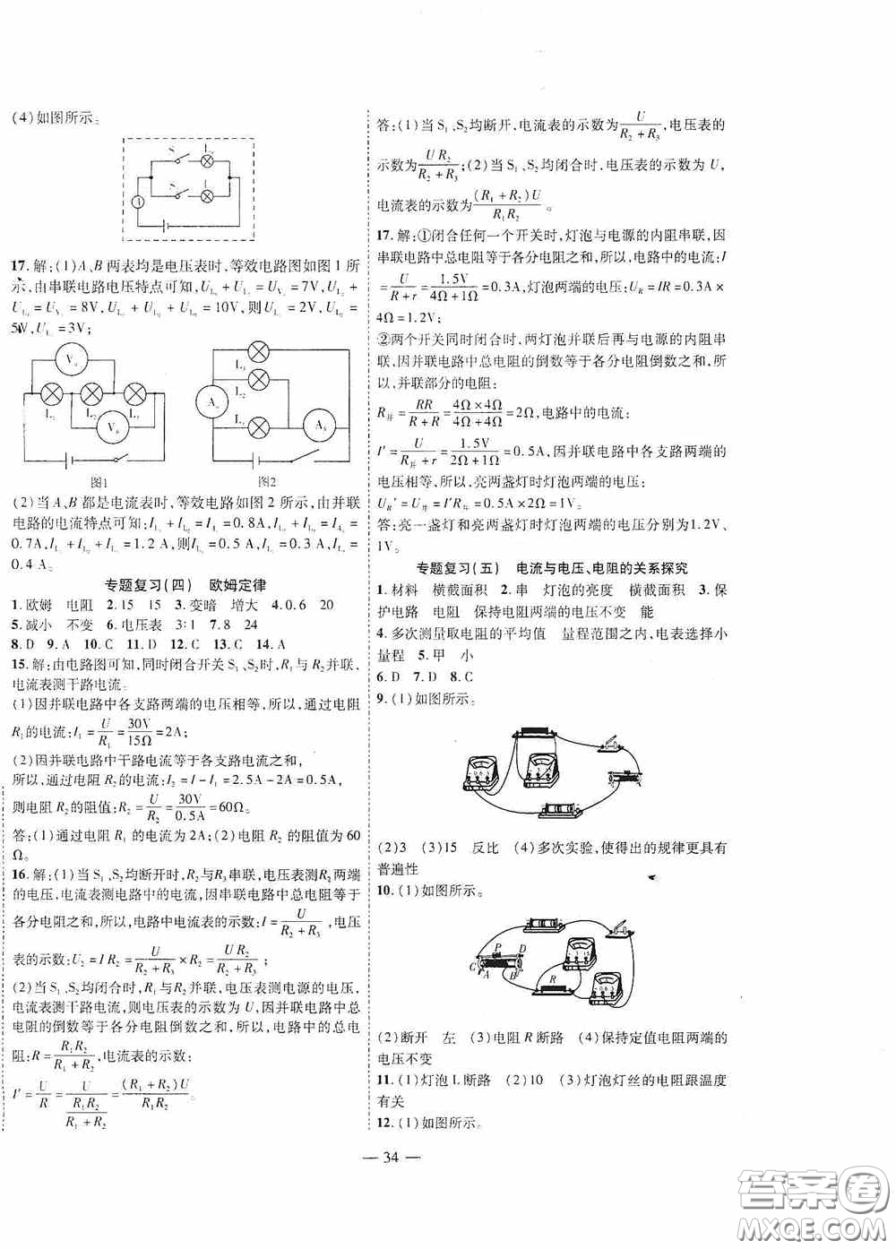 世界圖書出版公司2020新課程成長資源課時精練九年級物理下冊北師大版答案