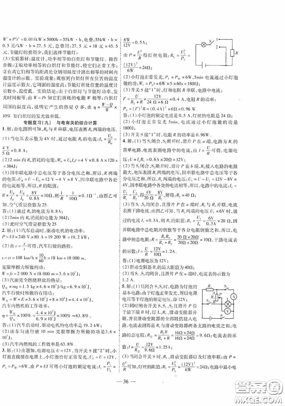 世界圖書出版公司2020新課程成長資源課時精練九年級物理下冊北師大版答案