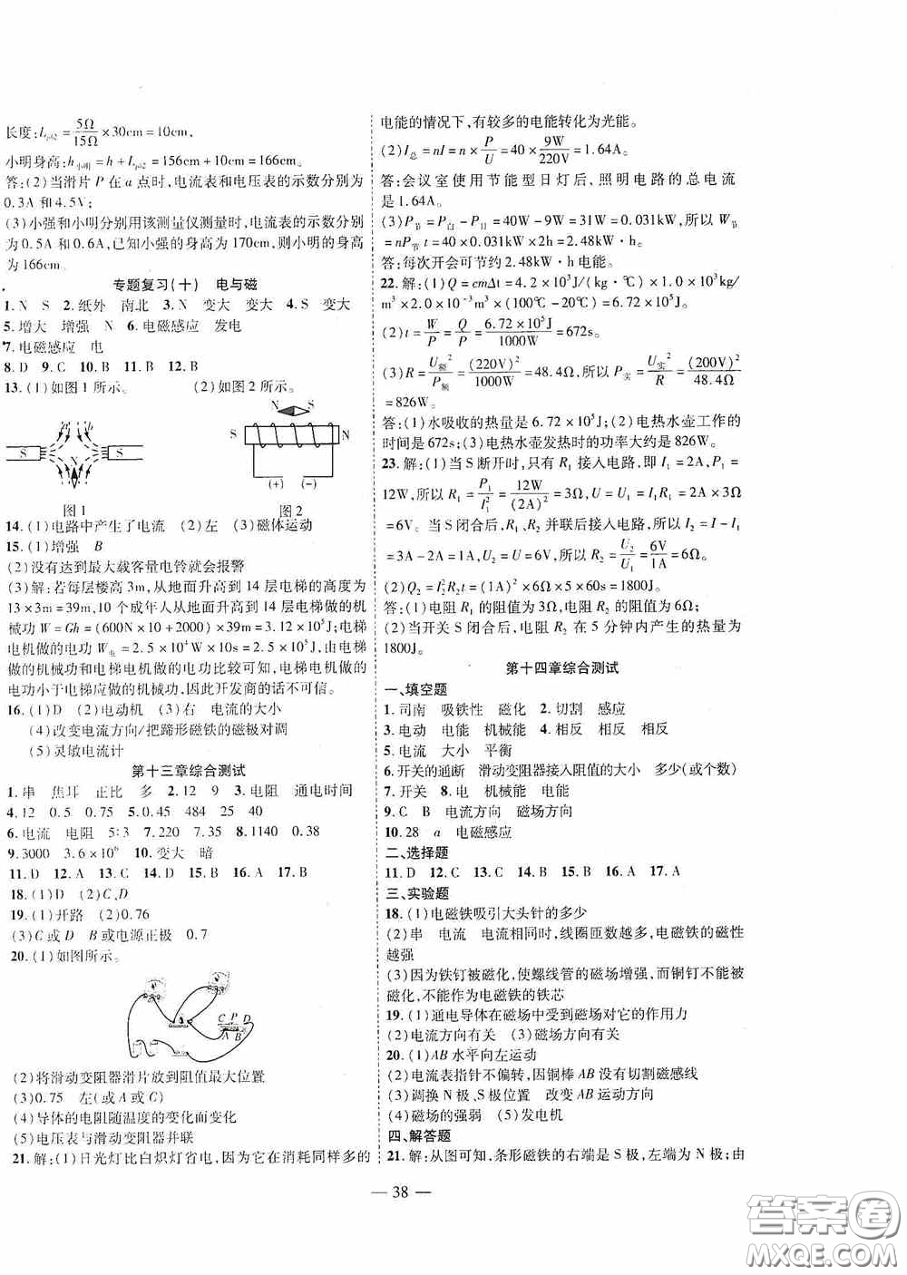 世界圖書出版公司2020新課程成長資源課時精練九年級物理下冊北師大版答案