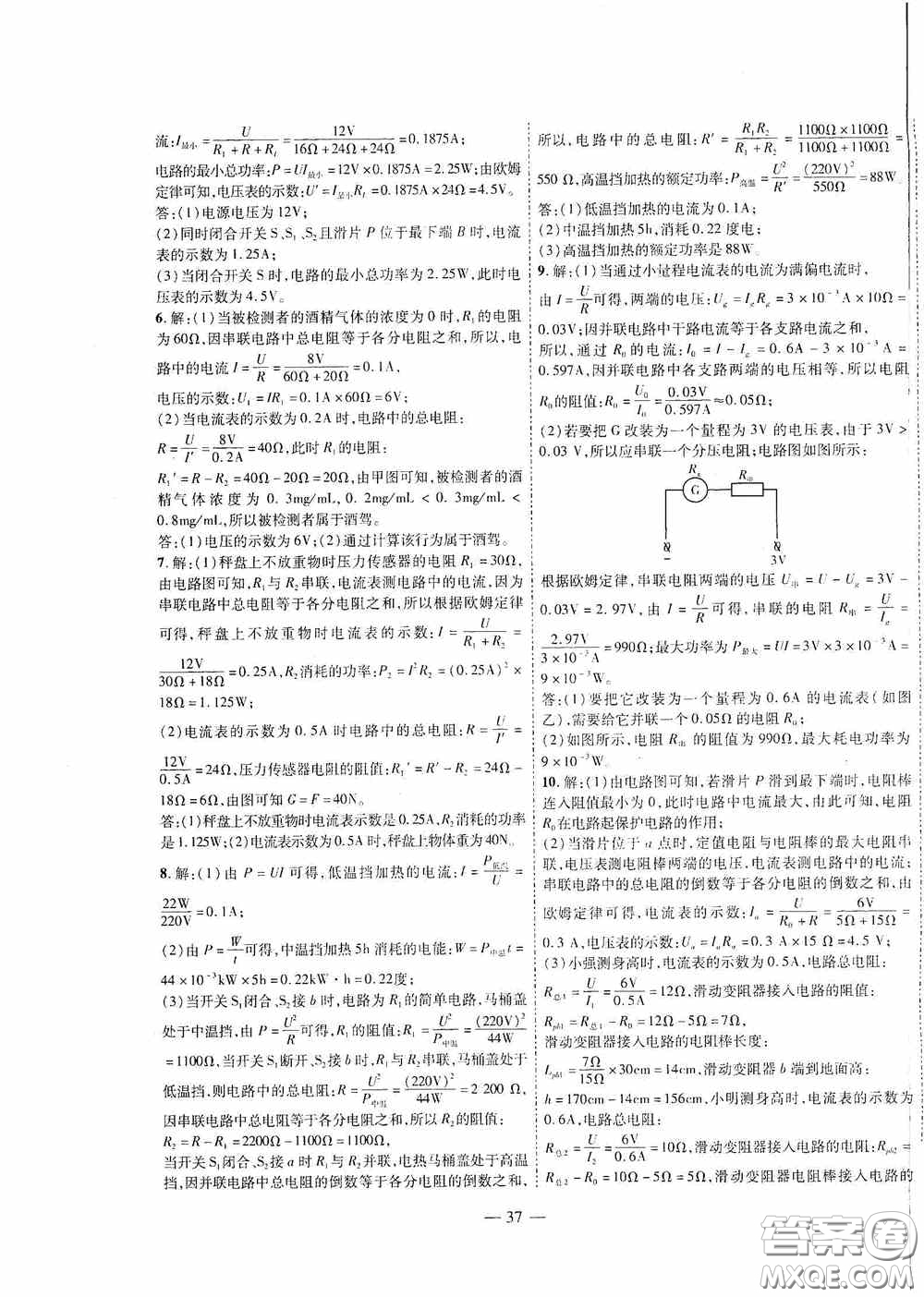 世界圖書出版公司2020新課程成長資源課時精練九年級物理下冊北師大版答案