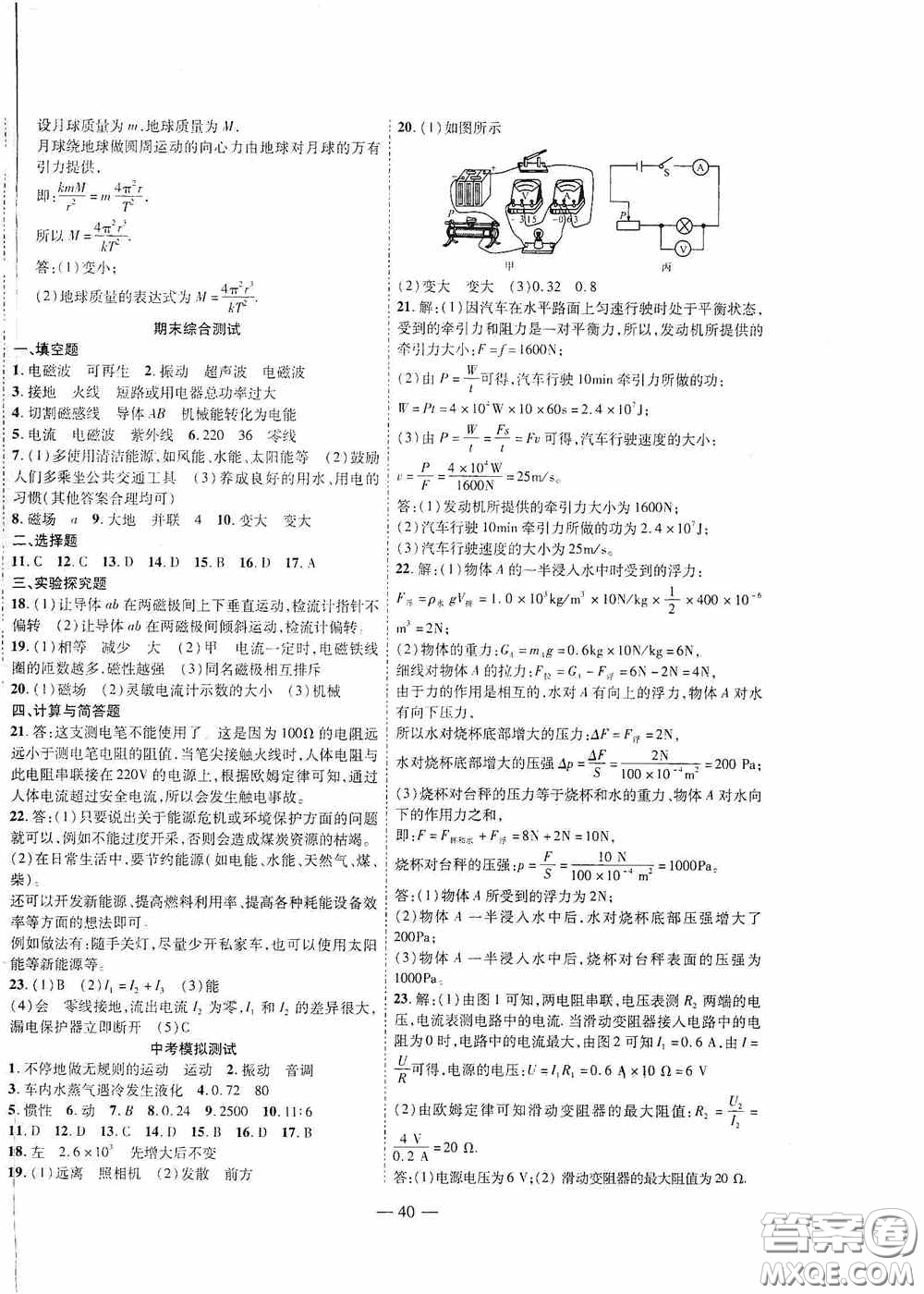 世界圖書出版公司2020新課程成長資源課時精練九年級物理下冊北師大版答案