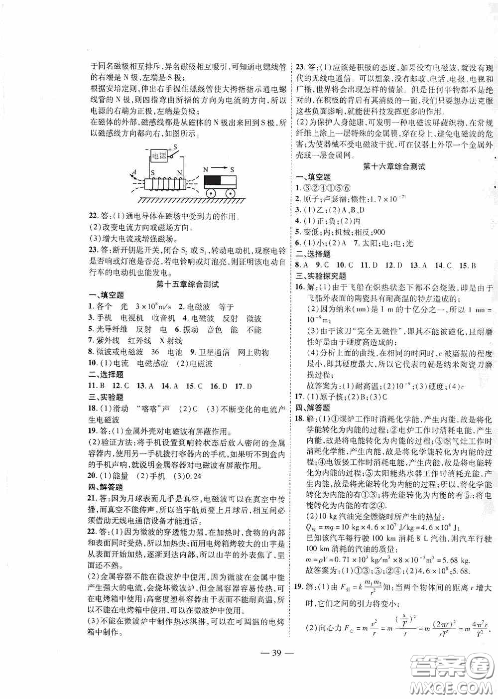 世界圖書出版公司2020新課程成長資源課時精練九年級物理下冊北師大版答案