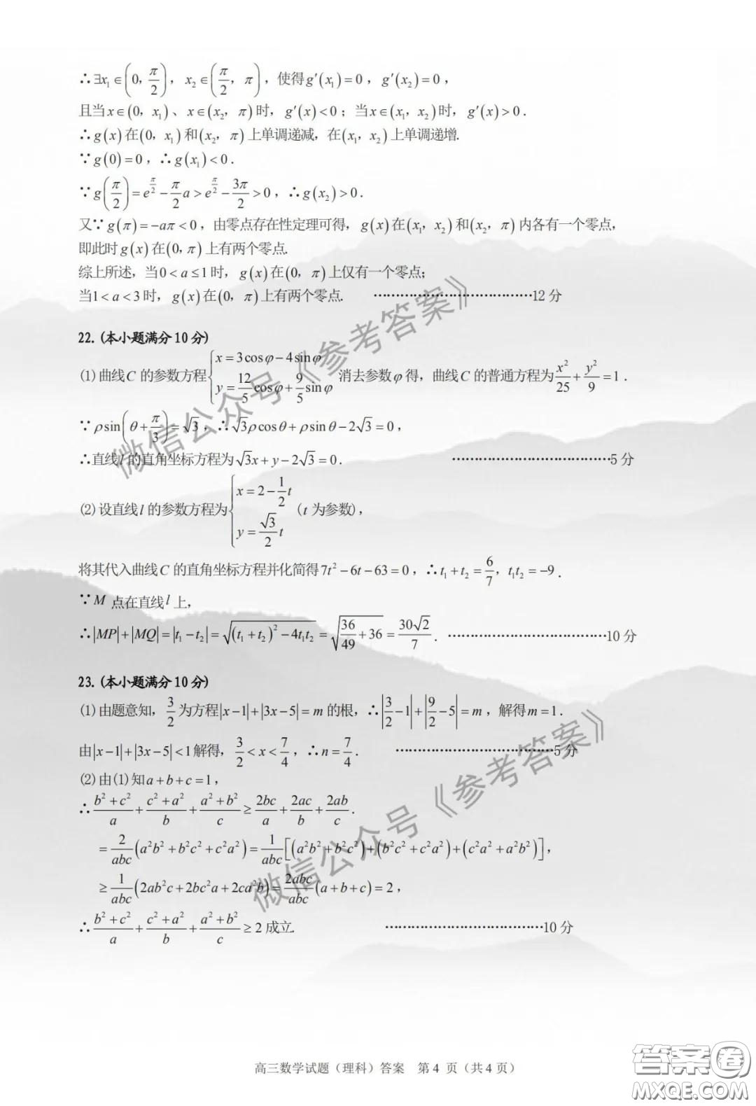 合肥市2020年高三第二次教學(xué)質(zhì)量檢測(cè)理科數(shù)學(xué)試題及答案