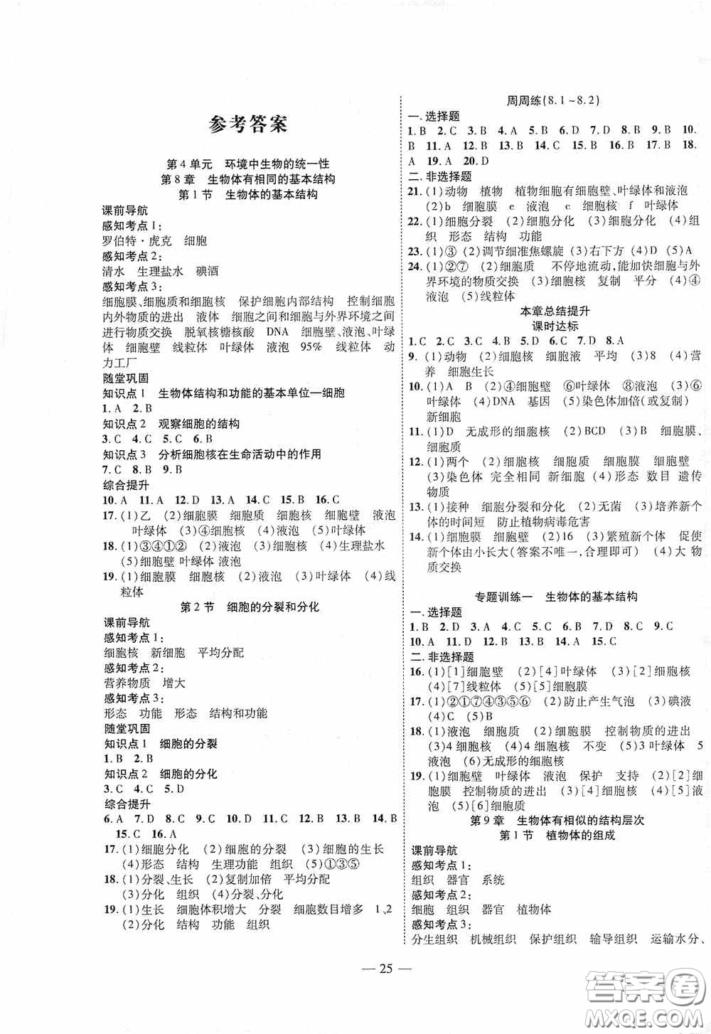 世界圖書(shū)出版公司2020新課程成長(zhǎng)資源課時(shí)精練七年級(jí)生物下冊(cè)蘇教版答案