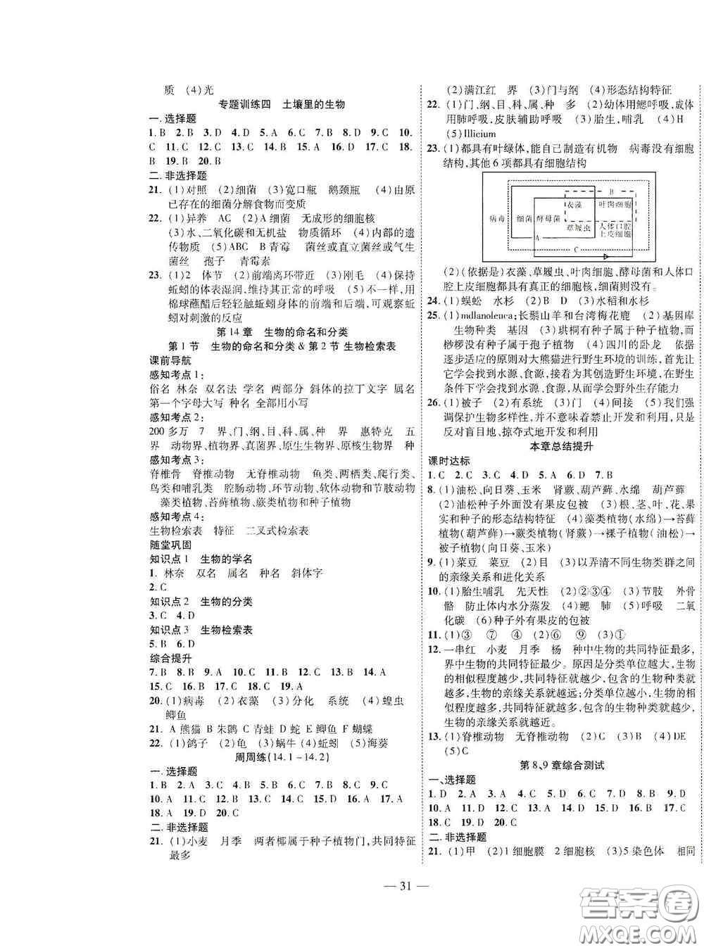 世界圖書(shū)出版公司2020新課程成長(zhǎng)資源課時(shí)精練七年級(jí)生物下冊(cè)蘇教版答案