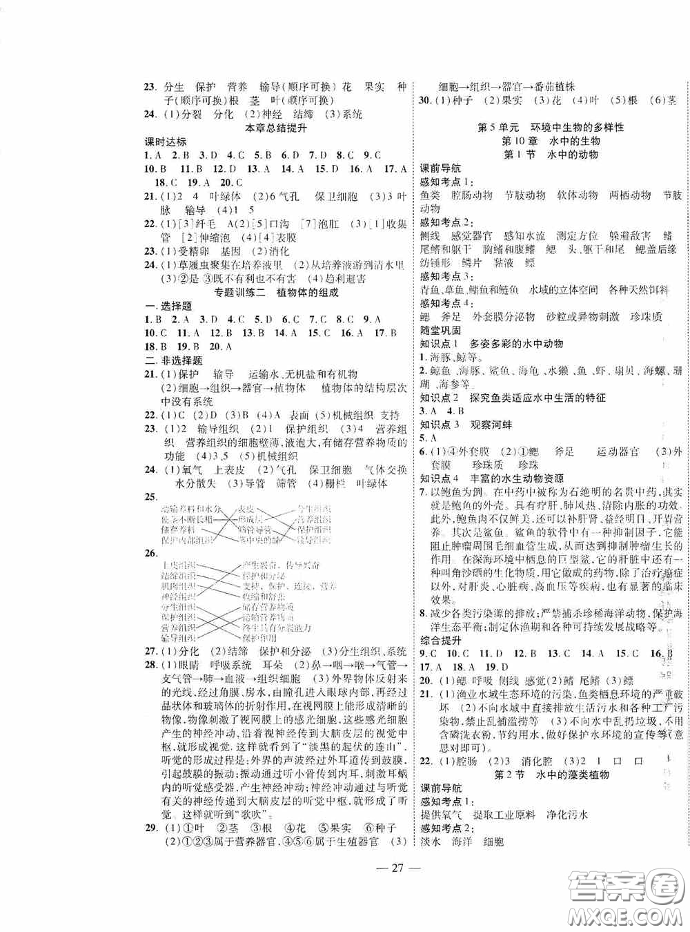 世界圖書(shū)出版公司2020新課程成長(zhǎng)資源課時(shí)精練七年級(jí)生物下冊(cè)蘇教版答案