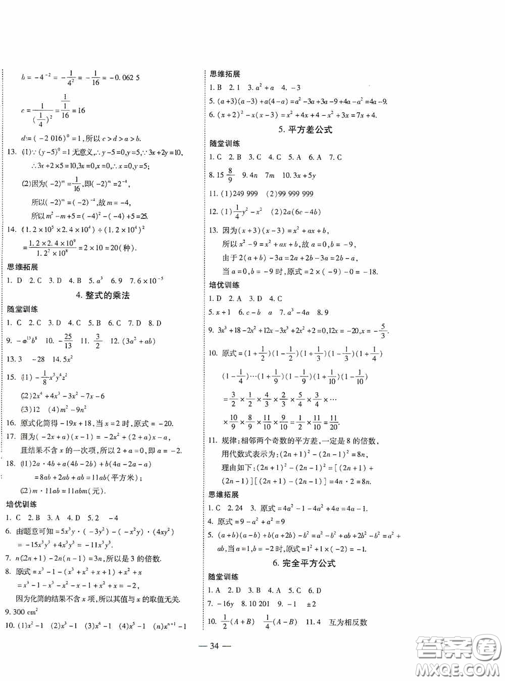 世界圖書(shū)出版公司2020新課程成長(zhǎng)資源課時(shí)精練七年級(jí)數(shù)學(xué)下冊(cè)北師大版答案