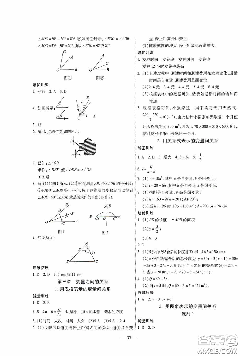 世界圖書(shū)出版公司2020新課程成長(zhǎng)資源課時(shí)精練七年級(jí)數(shù)學(xué)下冊(cè)北師大版答案