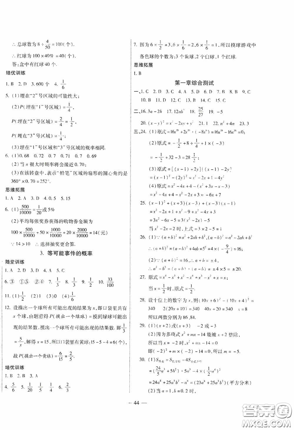 世界圖書(shū)出版公司2020新課程成長(zhǎng)資源課時(shí)精練七年級(jí)數(shù)學(xué)下冊(cè)北師大版答案