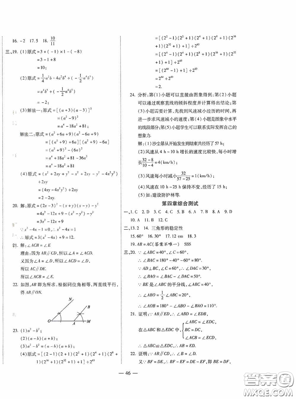 世界圖書(shū)出版公司2020新課程成長(zhǎng)資源課時(shí)精練七年級(jí)數(shù)學(xué)下冊(cè)北師大版答案