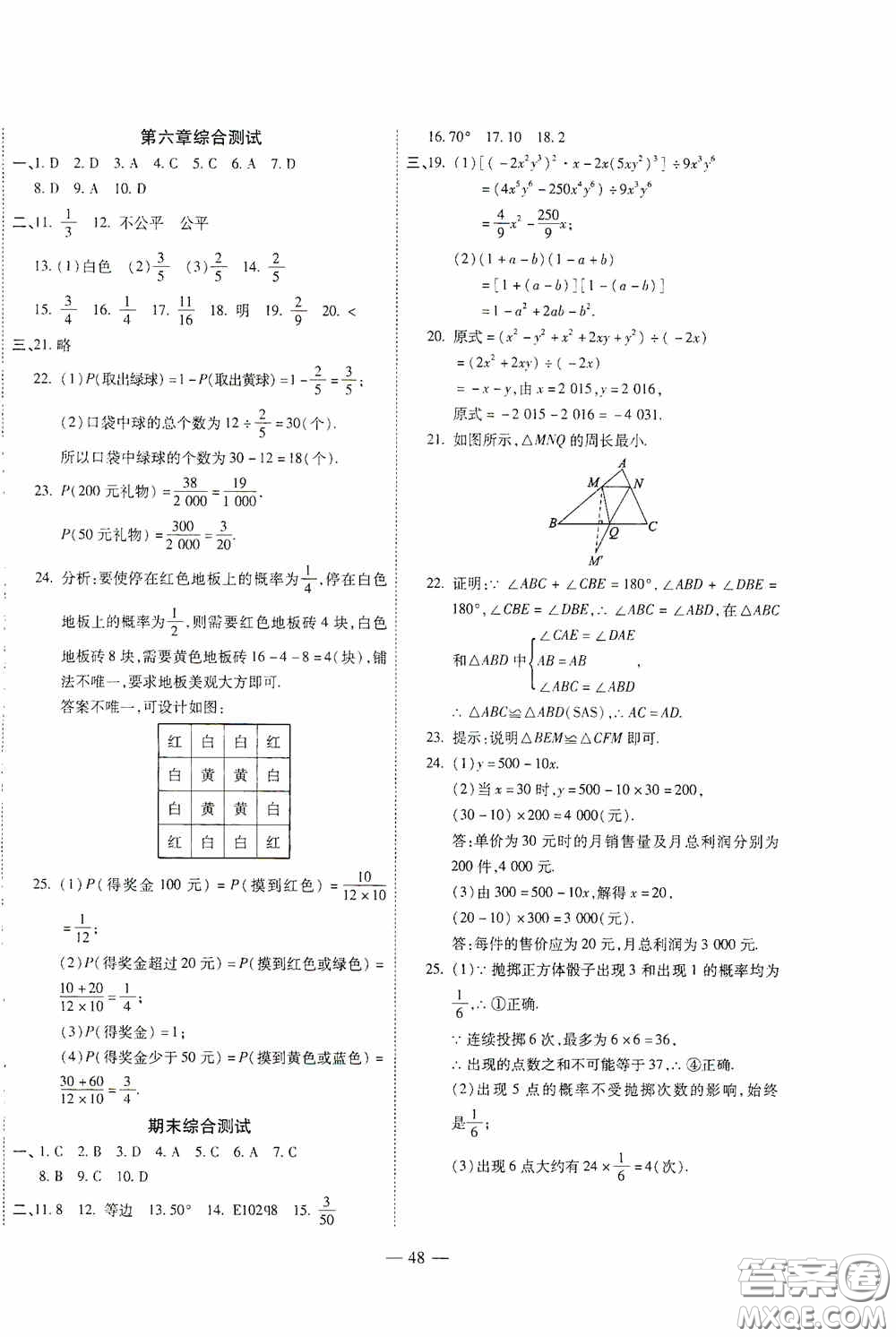 世界圖書(shū)出版公司2020新課程成長(zhǎng)資源課時(shí)精練七年級(jí)數(shù)學(xué)下冊(cè)北師大版答案