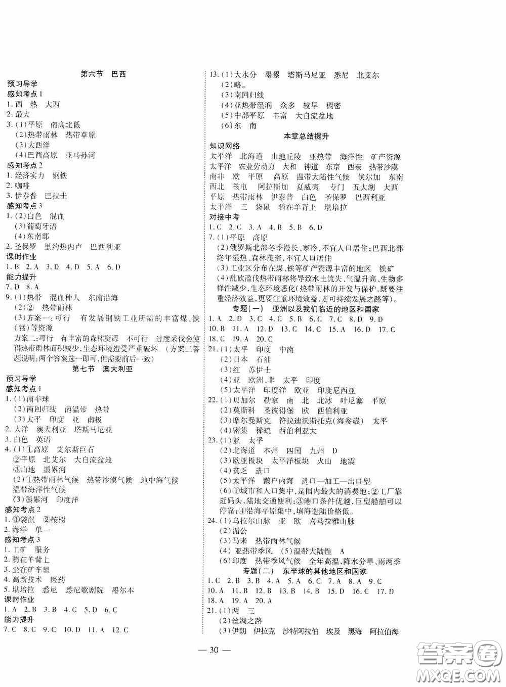 世界圖書出版公司2020新課程成長資源課時(shí)精練七年級地理下冊湘教版答案