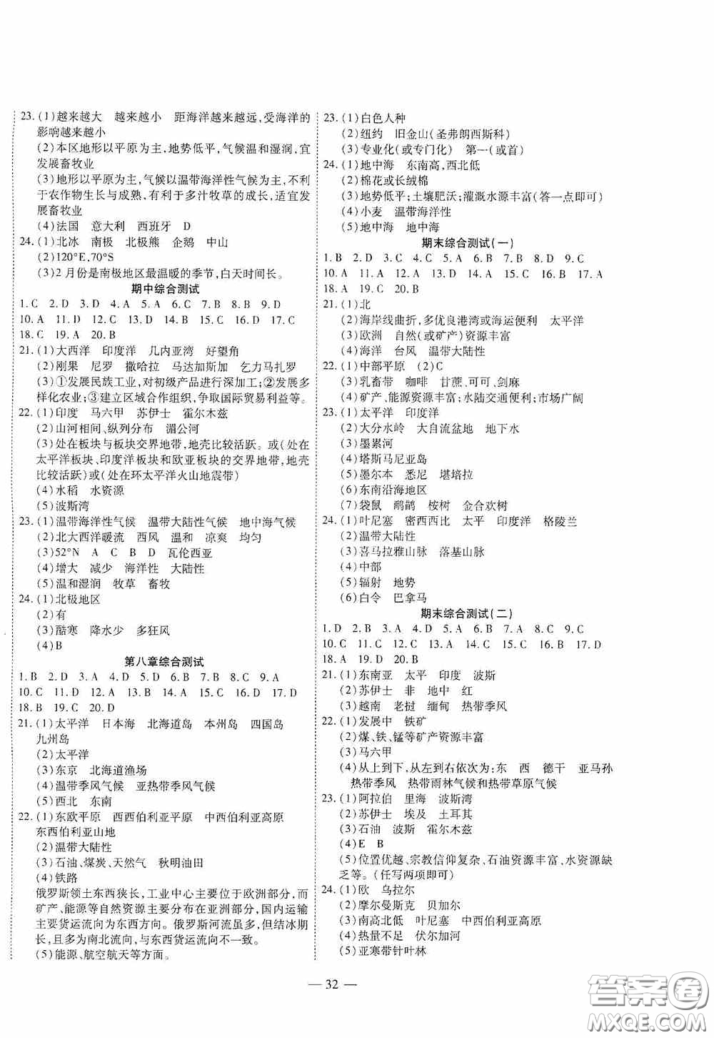 世界圖書出版公司2020新課程成長資源課時(shí)精練七年級地理下冊湘教版答案