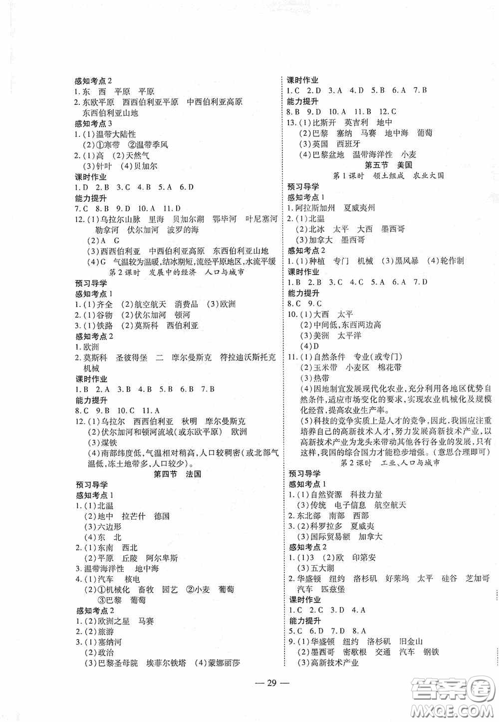 世界圖書出版公司2020新課程成長資源課時(shí)精練七年級地理下冊湘教版答案