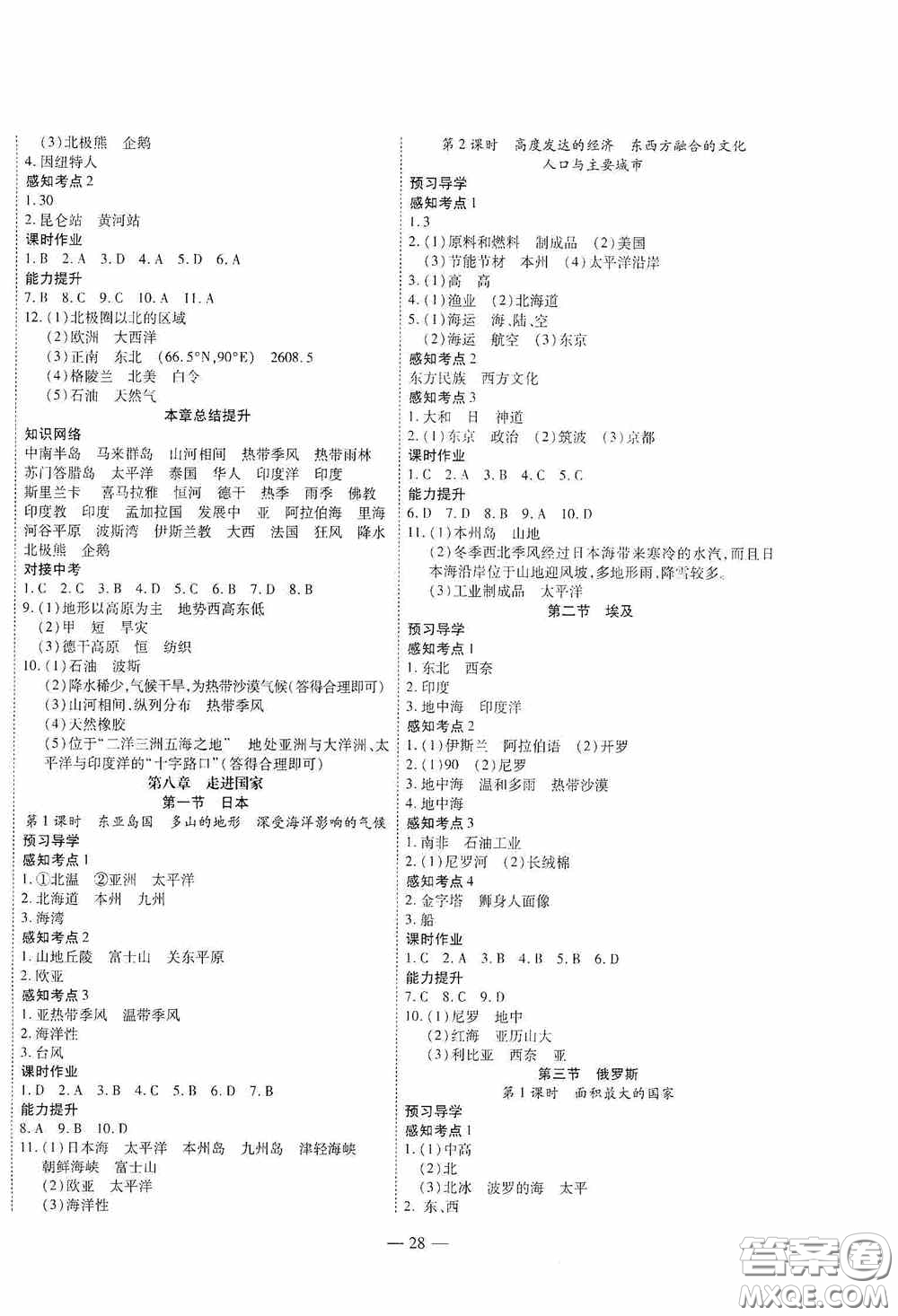 世界圖書出版公司2020新課程成長資源課時(shí)精練七年級地理下冊湘教版答案