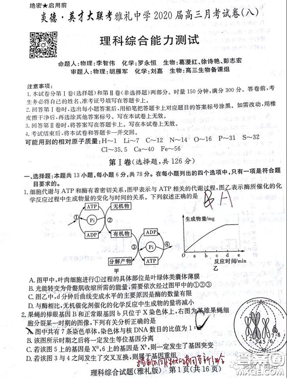 炎德英才大聯(lián)考雅禮中學(xué)2020屆高三月考卷八理科綜合試題及答案