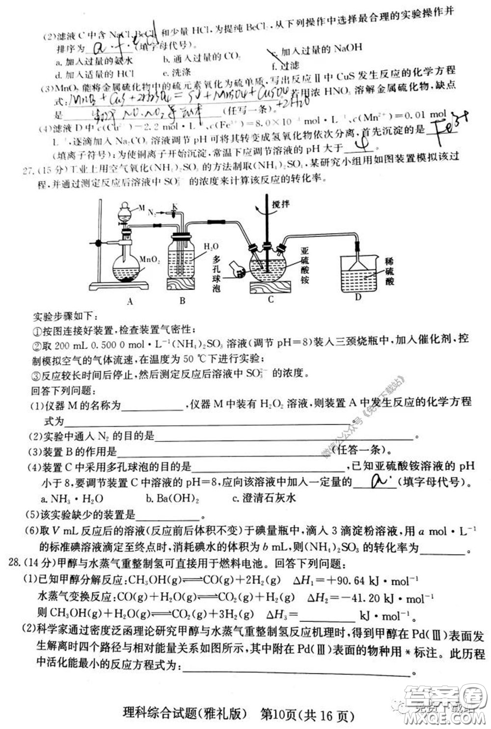 炎德英才大聯(lián)考雅禮中學(xué)2020屆高三月考卷八理科綜合試題及答案