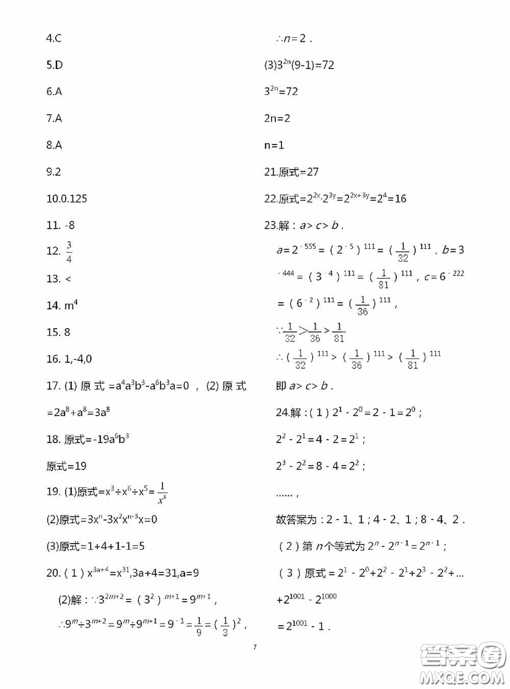 江蘇鳳凰科學(xué)技術(shù)出版社2020陽(yáng)光互動(dòng)綠色成長(zhǎng)空間七年級(jí)數(shù)學(xué)下冊(cè)答案