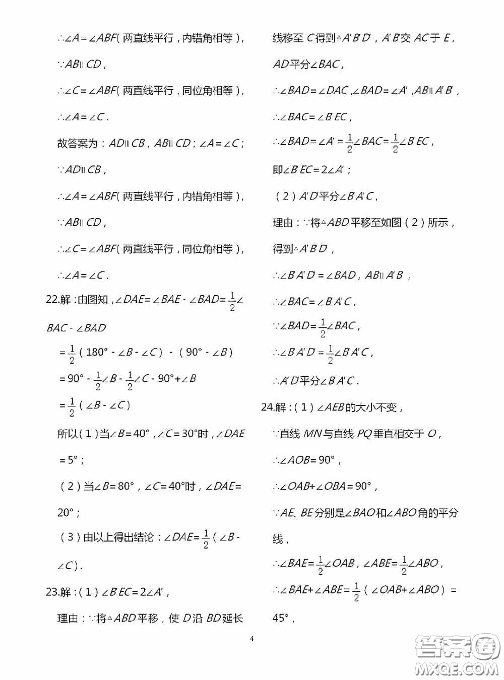 江蘇鳳凰科學(xué)技術(shù)出版社2020陽(yáng)光互動(dòng)綠色成長(zhǎng)空間七年級(jí)數(shù)學(xué)下冊(cè)答案