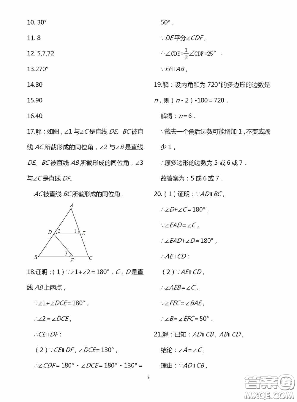 江蘇鳳凰科學(xué)技術(shù)出版社2020陽(yáng)光互動(dòng)綠色成長(zhǎng)空間七年級(jí)數(shù)學(xué)下冊(cè)答案