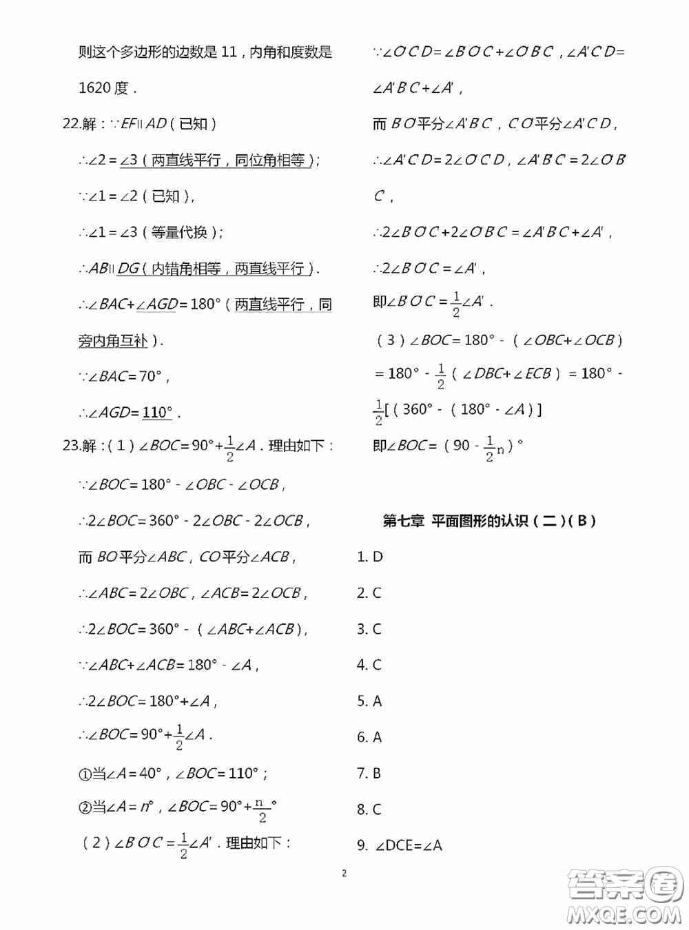 江蘇鳳凰科學(xué)技術(shù)出版社2020陽(yáng)光互動(dòng)綠色成長(zhǎng)空間七年級(jí)數(shù)學(xué)下冊(cè)答案