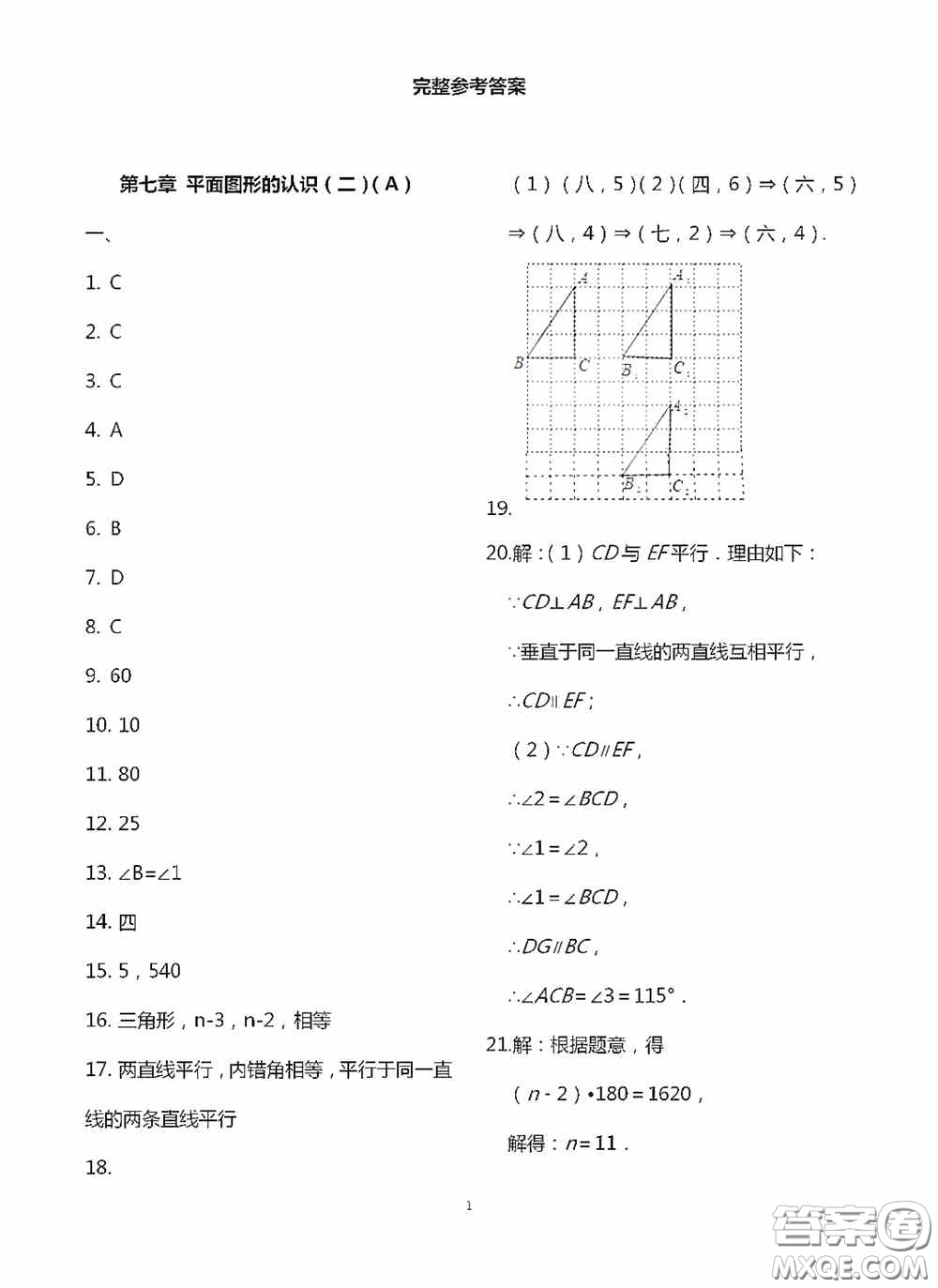 江蘇鳳凰科學(xué)技術(shù)出版社2020陽(yáng)光互動(dòng)綠色成長(zhǎng)空間七年級(jí)數(shù)學(xué)下冊(cè)答案