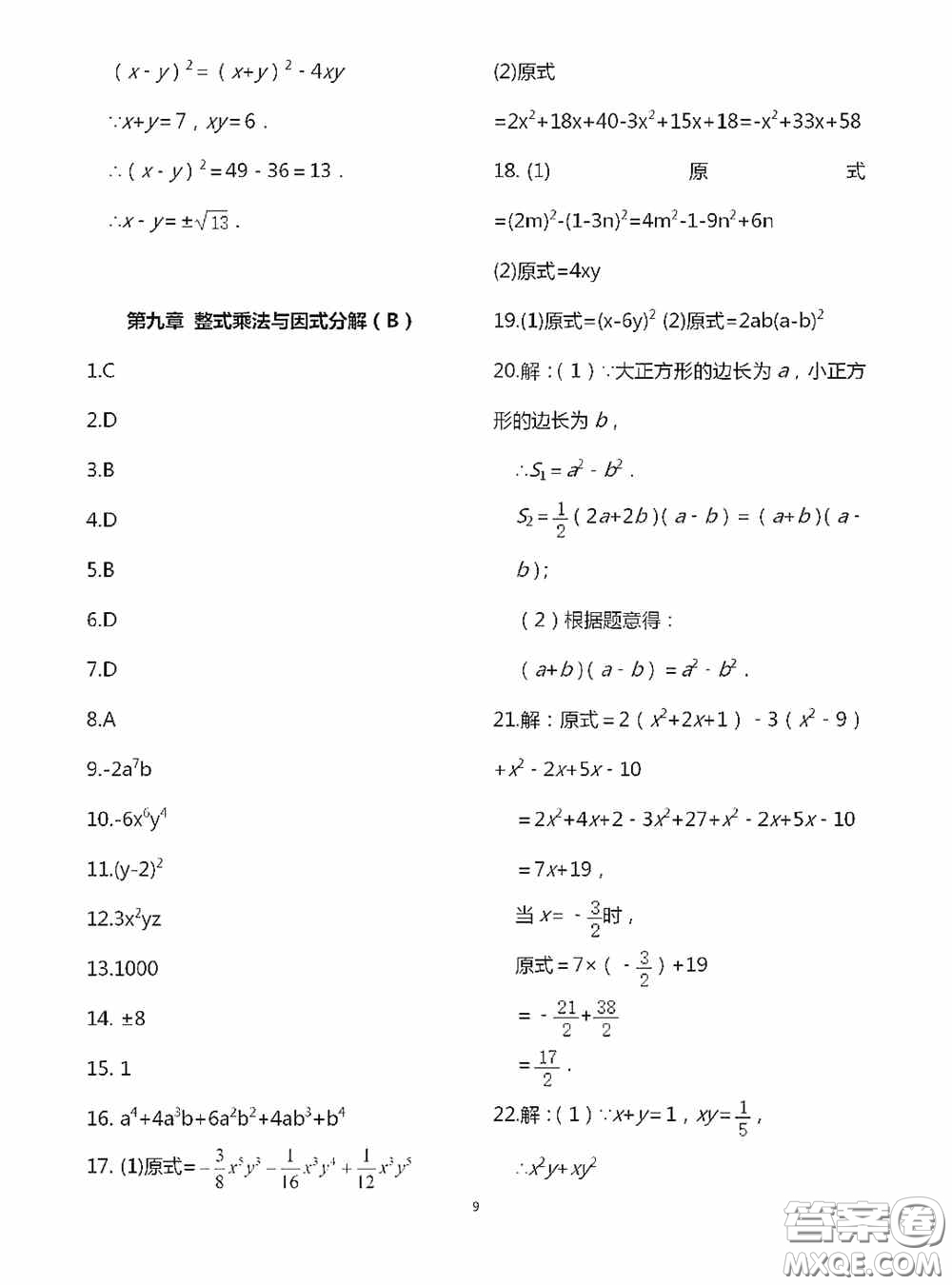 江蘇鳳凰科學(xué)技術(shù)出版社2020陽(yáng)光互動(dòng)綠色成長(zhǎng)空間七年級(jí)數(shù)學(xué)下冊(cè)答案