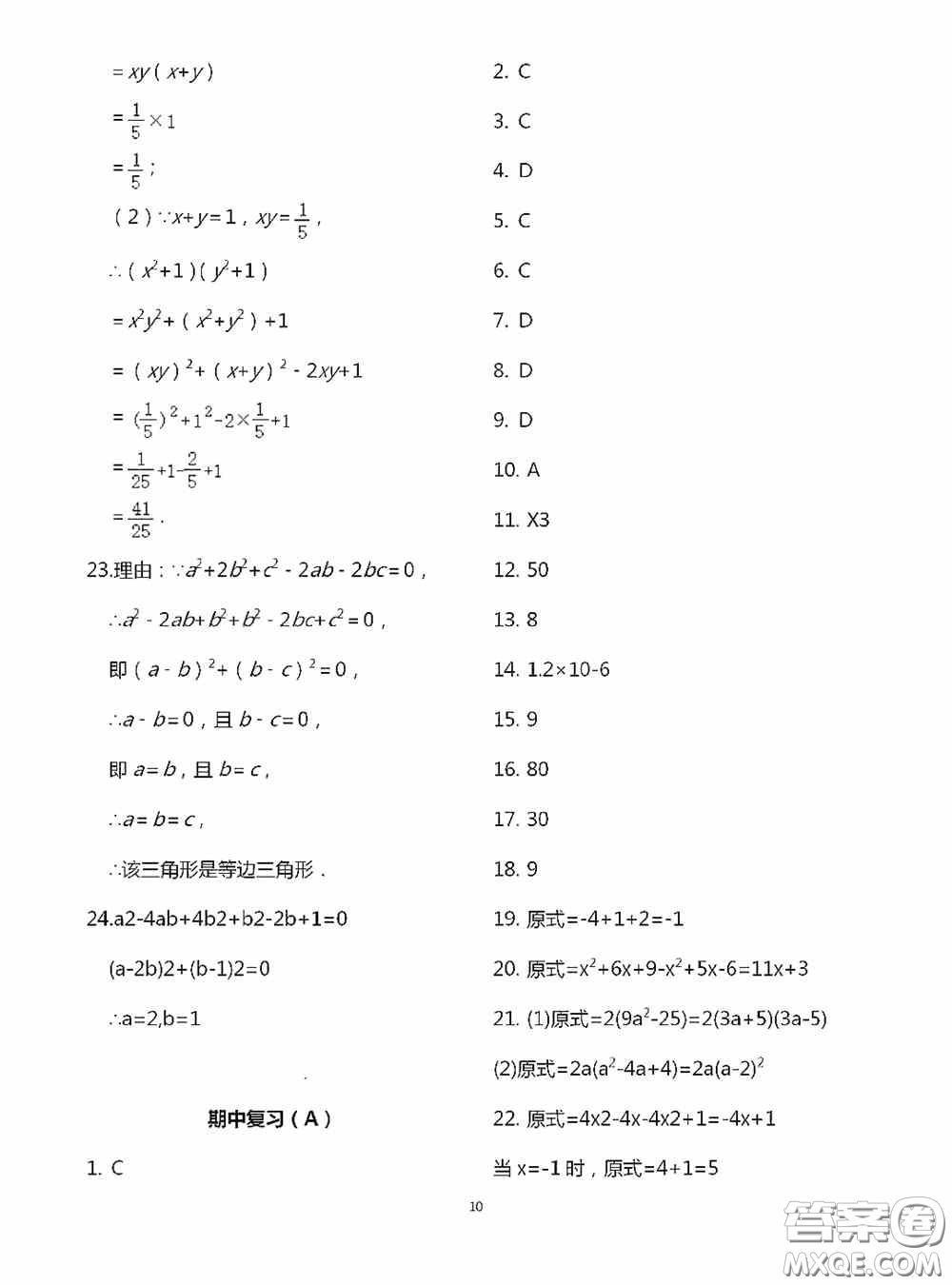 江蘇鳳凰科學(xué)技術(shù)出版社2020陽(yáng)光互動(dòng)綠色成長(zhǎng)空間七年級(jí)數(shù)學(xué)下冊(cè)答案