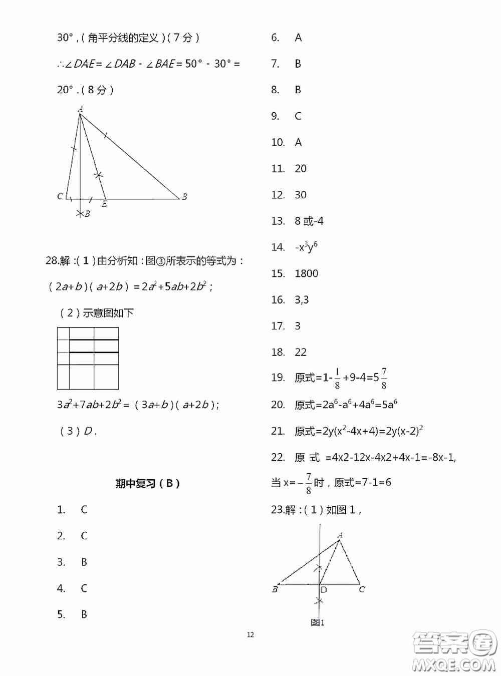 江蘇鳳凰科學(xué)技術(shù)出版社2020陽(yáng)光互動(dòng)綠色成長(zhǎng)空間七年級(jí)數(shù)學(xué)下冊(cè)答案