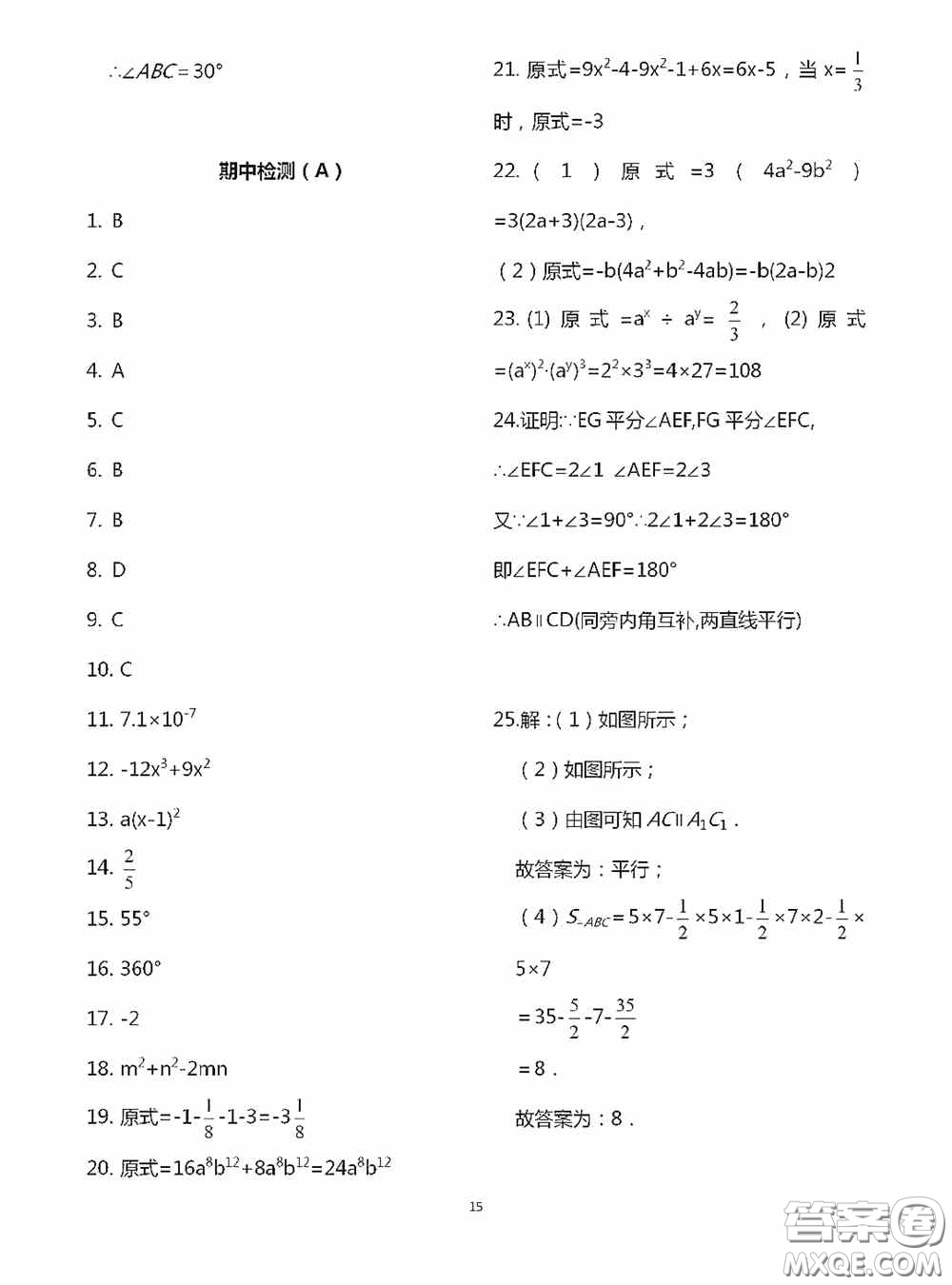 江蘇鳳凰科學(xué)技術(shù)出版社2020陽(yáng)光互動(dòng)綠色成長(zhǎng)空間七年級(jí)數(shù)學(xué)下冊(cè)答案