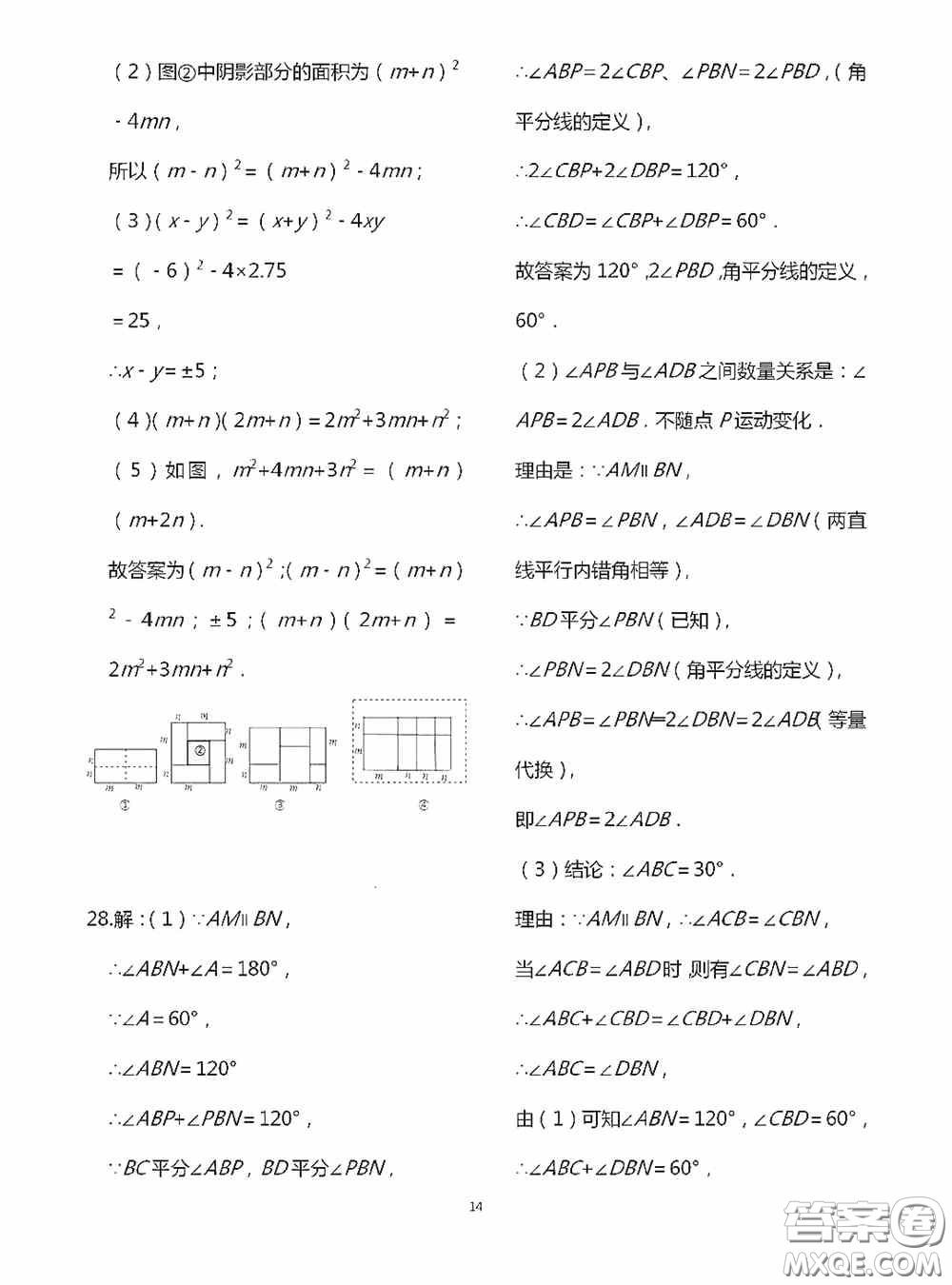 江蘇鳳凰科學(xué)技術(shù)出版社2020陽(yáng)光互動(dòng)綠色成長(zhǎng)空間七年級(jí)數(shù)學(xué)下冊(cè)答案