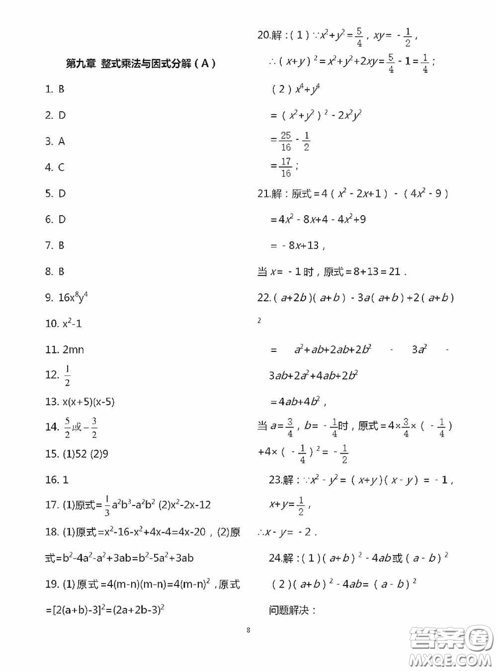 江蘇鳳凰科學(xué)技術(shù)出版社2020陽(yáng)光互動(dòng)綠色成長(zhǎng)空間七年級(jí)數(shù)學(xué)下冊(cè)答案