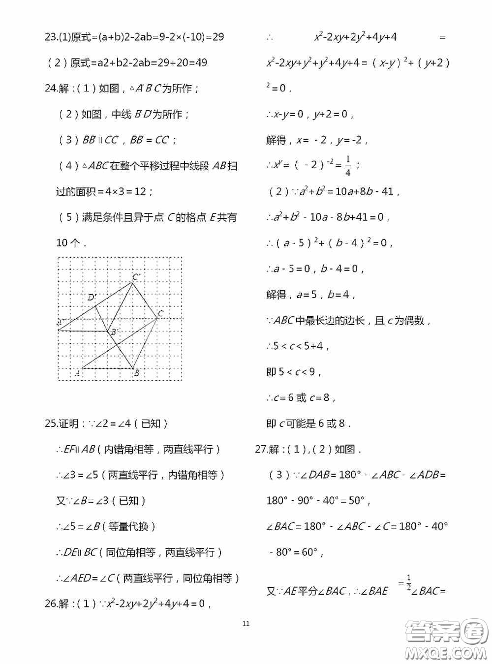 江蘇鳳凰科學(xué)技術(shù)出版社2020陽(yáng)光互動(dòng)綠色成長(zhǎng)空間七年級(jí)數(shù)學(xué)下冊(cè)答案