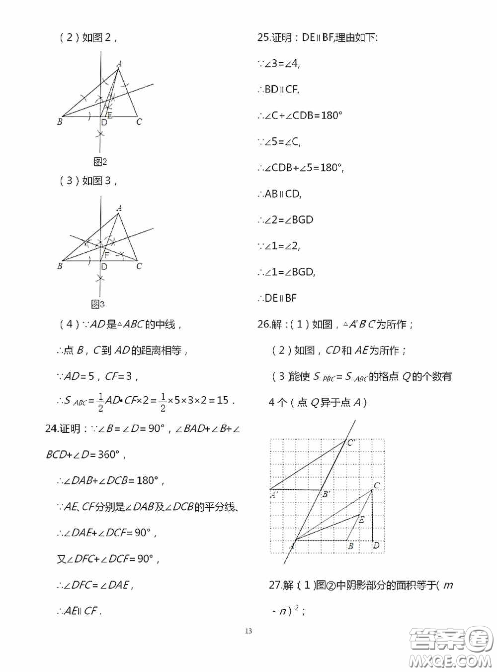 江蘇鳳凰科學(xué)技術(shù)出版社2020陽(yáng)光互動(dòng)綠色成長(zhǎng)空間七年級(jí)數(shù)學(xué)下冊(cè)答案