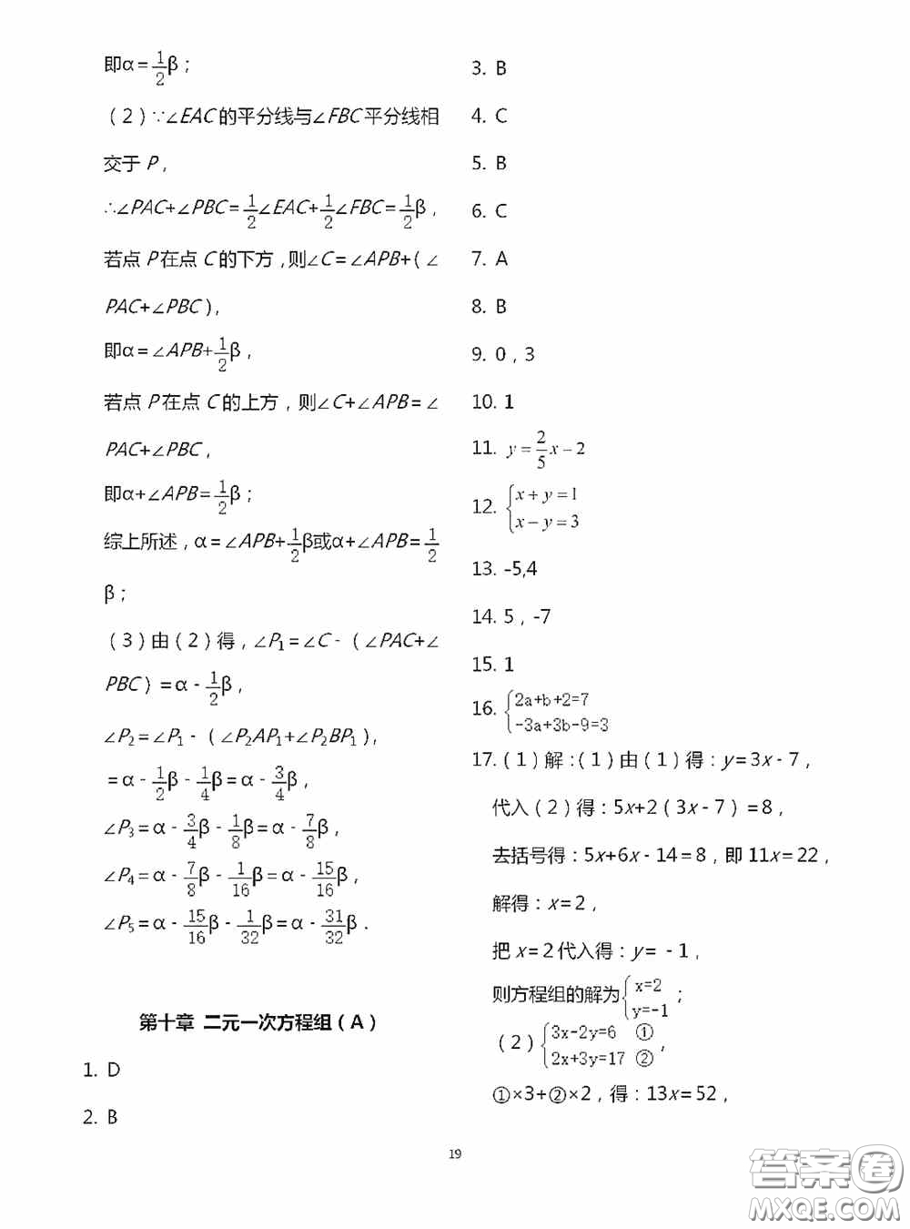 江蘇鳳凰科學(xué)技術(shù)出版社2020陽(yáng)光互動(dòng)綠色成長(zhǎng)空間七年級(jí)數(shù)學(xué)下冊(cè)答案