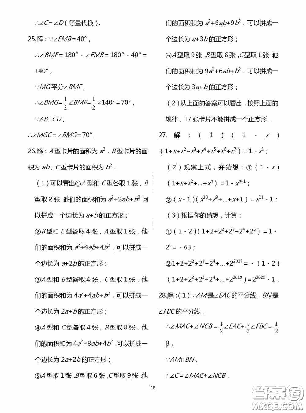 江蘇鳳凰科學(xué)技術(shù)出版社2020陽(yáng)光互動(dòng)綠色成長(zhǎng)空間七年級(jí)數(shù)學(xué)下冊(cè)答案