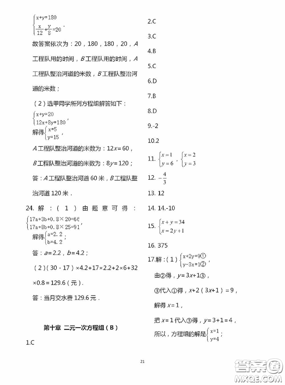 江蘇鳳凰科學(xué)技術(shù)出版社2020陽(yáng)光互動(dòng)綠色成長(zhǎng)空間七年級(jí)數(shù)學(xué)下冊(cè)答案