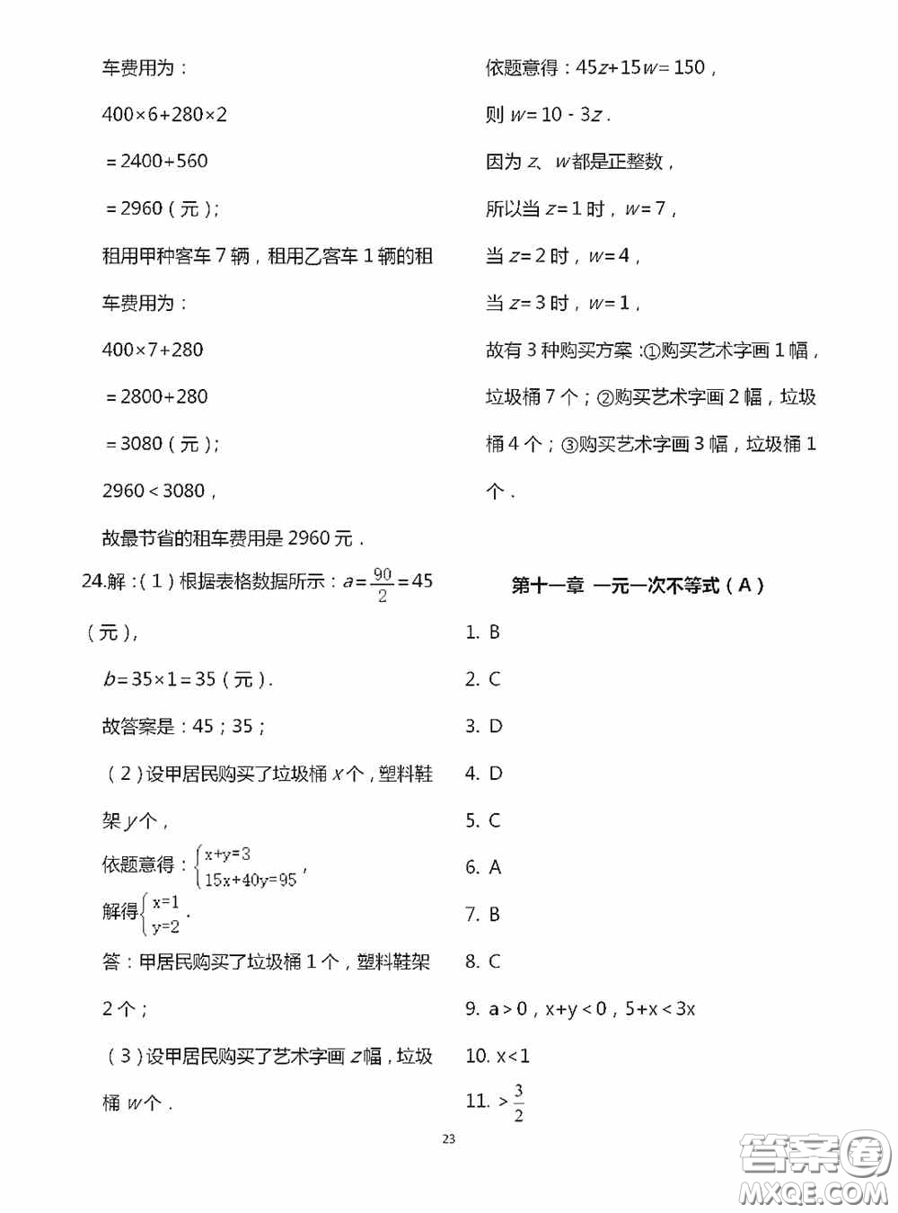 江蘇鳳凰科學(xué)技術(shù)出版社2020陽(yáng)光互動(dòng)綠色成長(zhǎng)空間七年級(jí)數(shù)學(xué)下冊(cè)答案