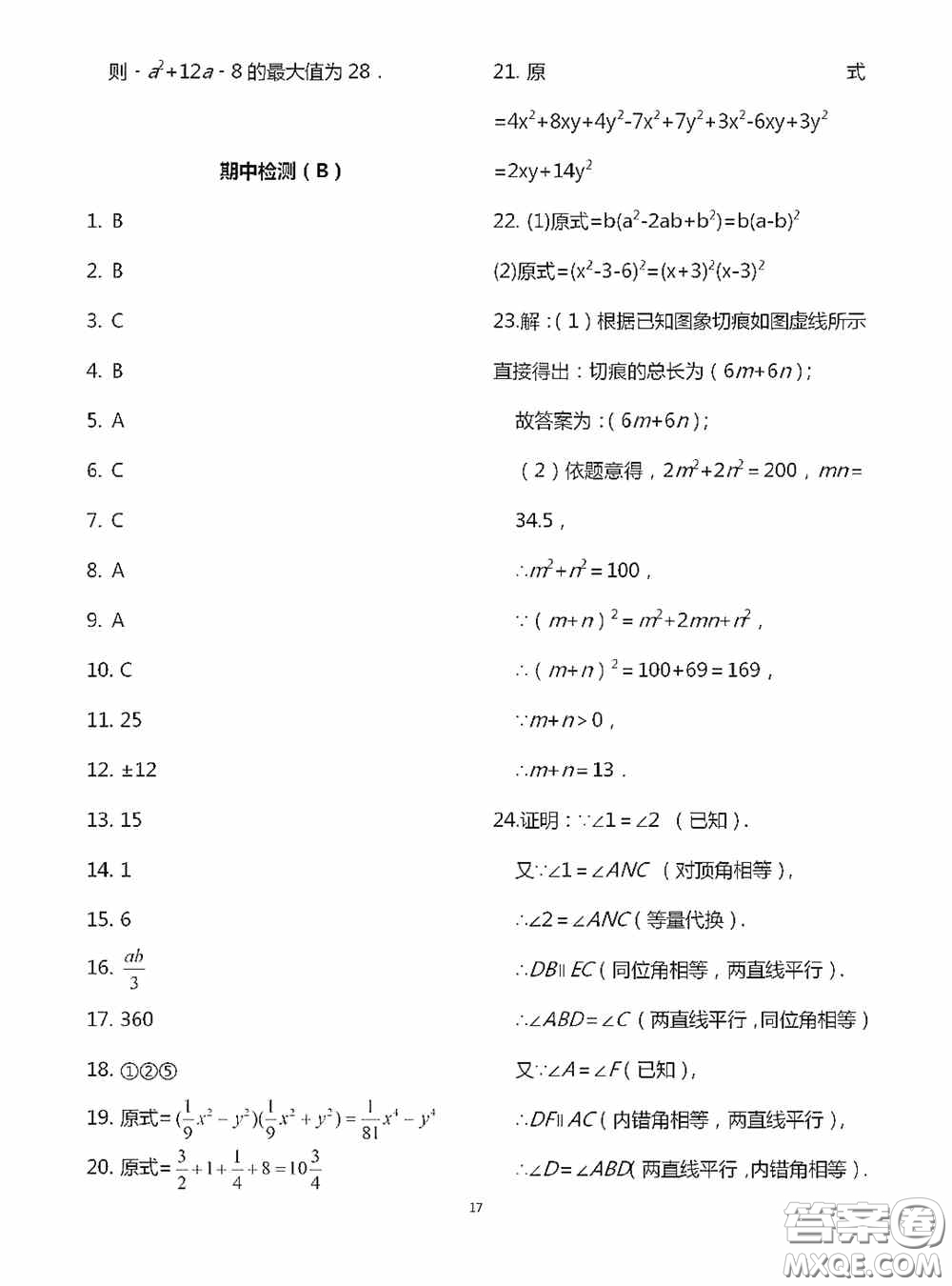 江蘇鳳凰科學(xué)技術(shù)出版社2020陽(yáng)光互動(dòng)綠色成長(zhǎng)空間七年級(jí)數(shù)學(xué)下冊(cè)答案