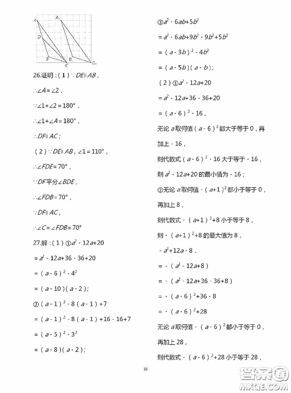 江蘇鳳凰科學(xué)技術(shù)出版社2020陽(yáng)光互動(dòng)綠色成長(zhǎng)空間七年級(jí)數(shù)學(xué)下冊(cè)答案