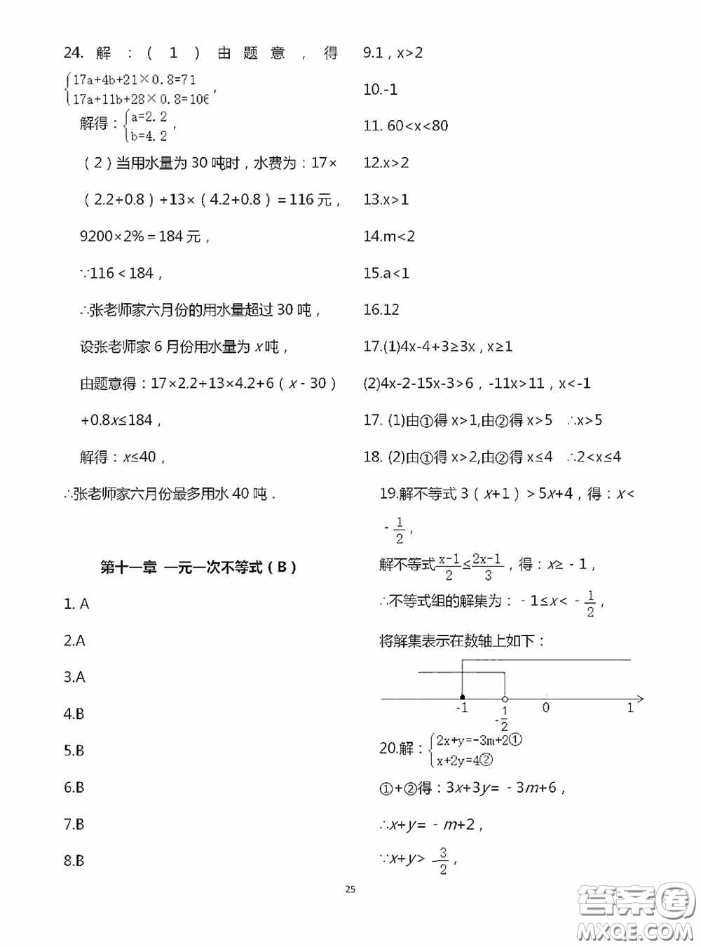 江蘇鳳凰科學(xué)技術(shù)出版社2020陽(yáng)光互動(dòng)綠色成長(zhǎng)空間七年級(jí)數(shù)學(xué)下冊(cè)答案