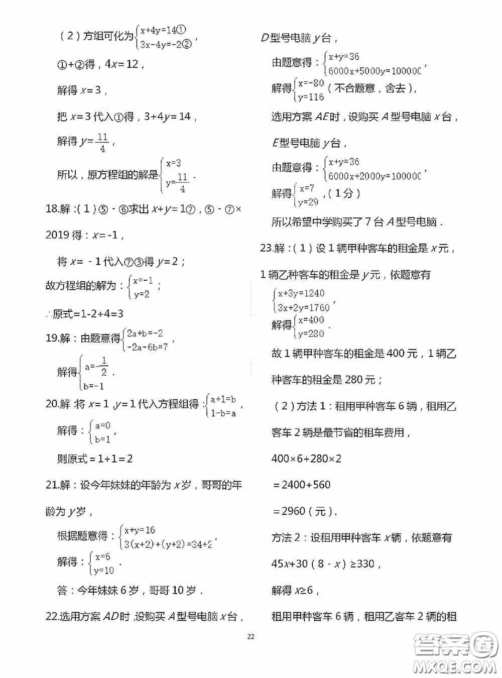 江蘇鳳凰科學(xué)技術(shù)出版社2020陽(yáng)光互動(dòng)綠色成長(zhǎng)空間七年級(jí)數(shù)學(xué)下冊(cè)答案