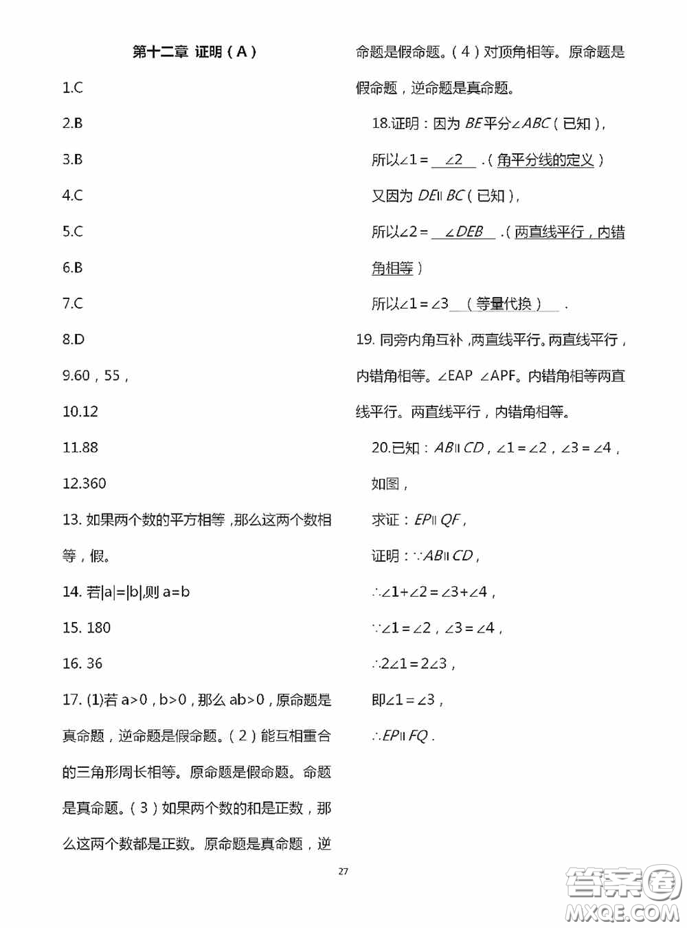 江蘇鳳凰科學(xué)技術(shù)出版社2020陽(yáng)光互動(dòng)綠色成長(zhǎng)空間七年級(jí)數(shù)學(xué)下冊(cè)答案