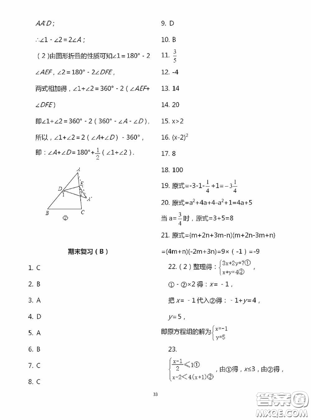 江蘇鳳凰科學(xué)技術(shù)出版社2020陽(yáng)光互動(dòng)綠色成長(zhǎng)空間七年級(jí)數(shù)學(xué)下冊(cè)答案